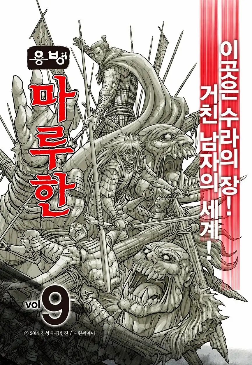 Yongbyeong Maluhan Chapter 66 27